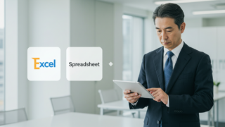 経営者のためのExcel・スプレッドシート選び：7つの違いと判断基準